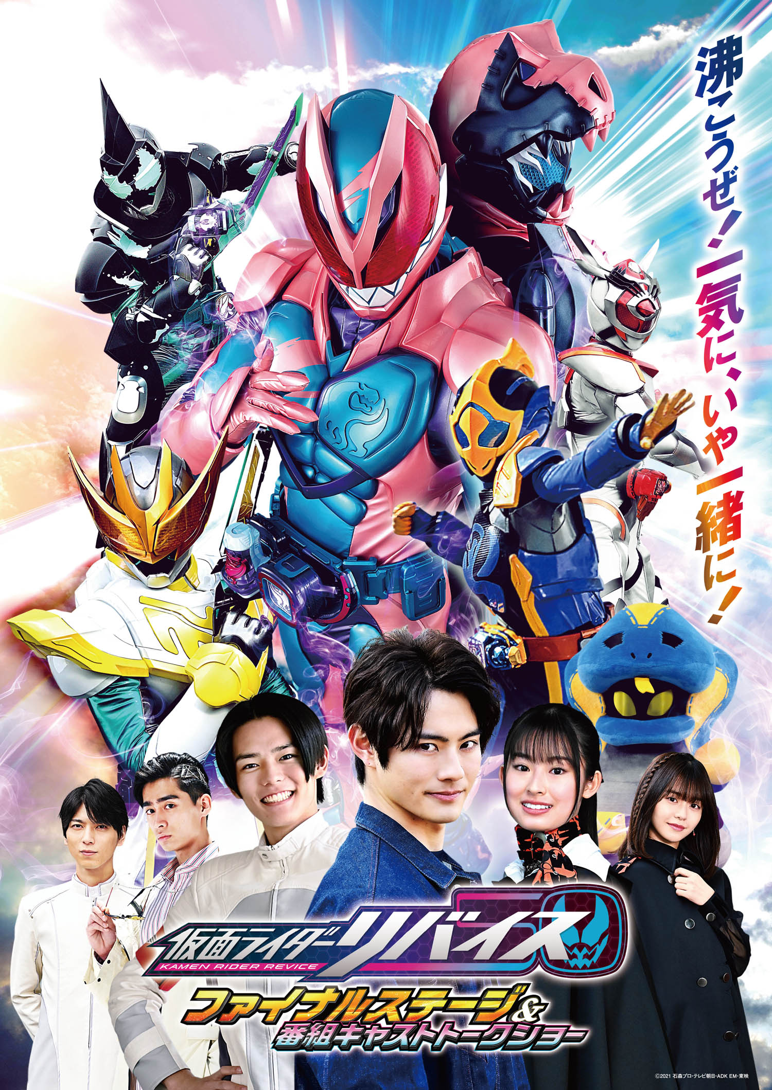 リバイスファイナル開催記念！ 『仮面ライダージオウ』の