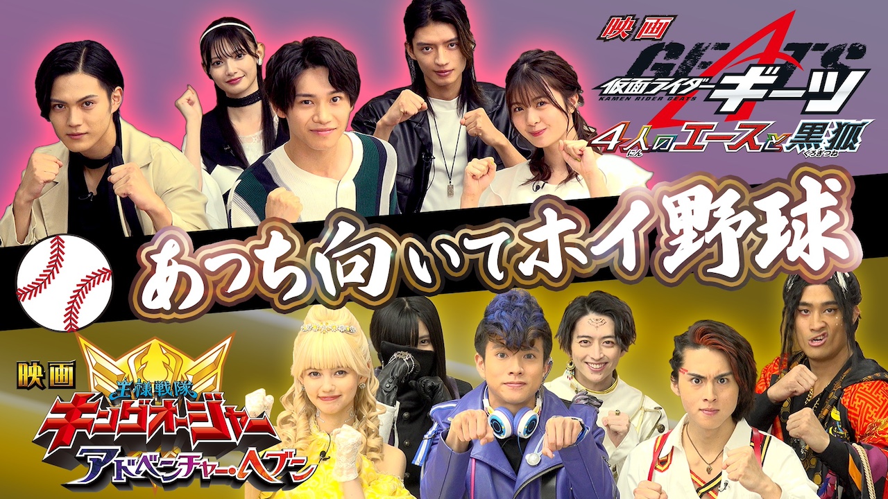 王様戦隊キングオージャー」宇宙へ！ TTFCオリジナル