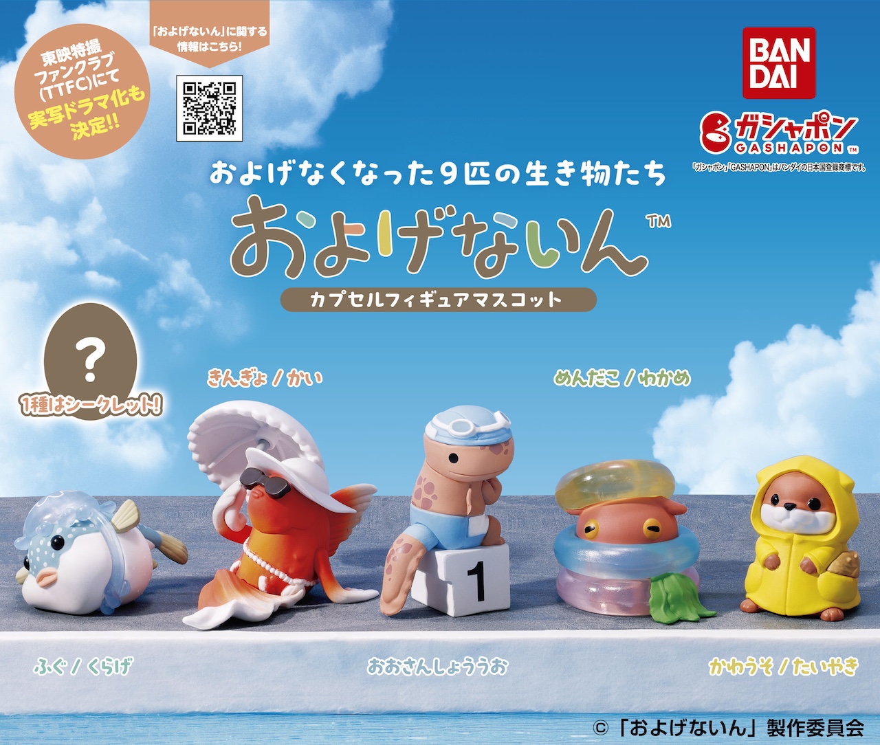 およげないん 京都激闘篇』ポスター&予告第2弾解禁!! 明日2月 およげないん 京都激闘篇』ポスター&予告第2弾解禁!! 明日2月